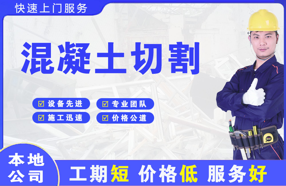 东兰混凝土切割