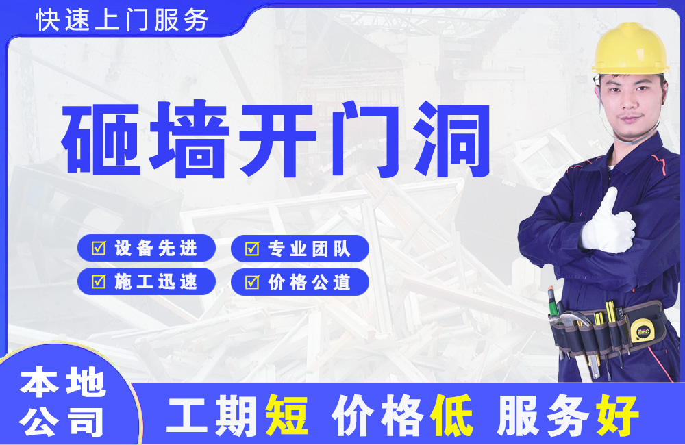 东兰砸墙开门洞
