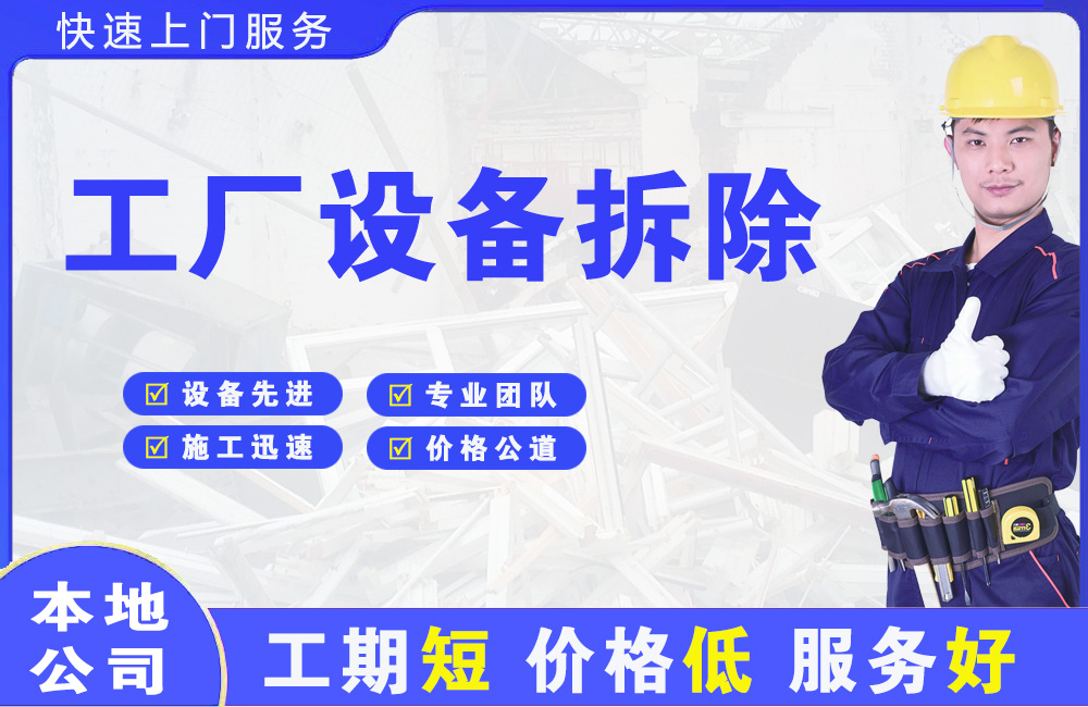 东兰工厂设备拆除