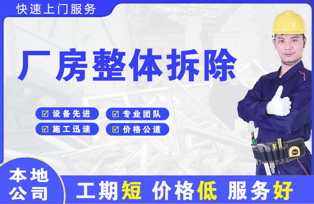 东兰厂房整体拆除